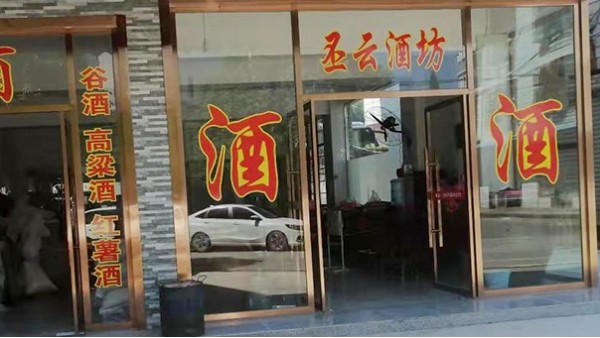 當(dāng)傳統(tǒng)小酒坊遇上雅大小型釀酒設(shè)備后，會(huì)發(fā)生哪些改變？