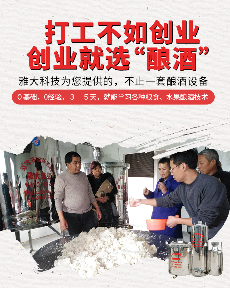 打工不如創(chuàng)業(yè)，創(chuàng)業(yè)就選“釀酒”