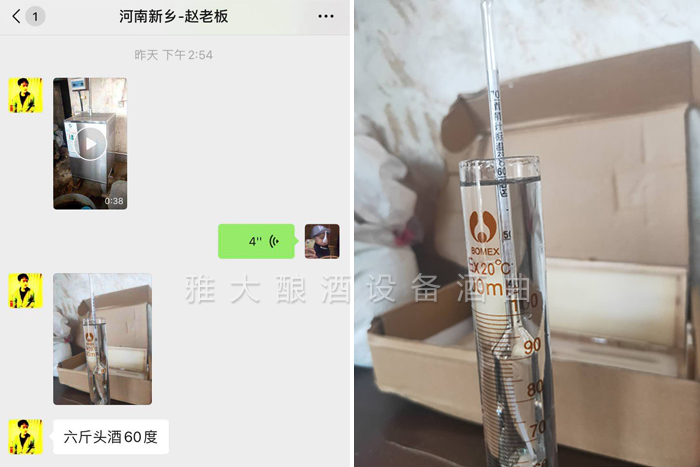 9.16電加熱釀酒設(shè)備蒸酒，頭酒60度