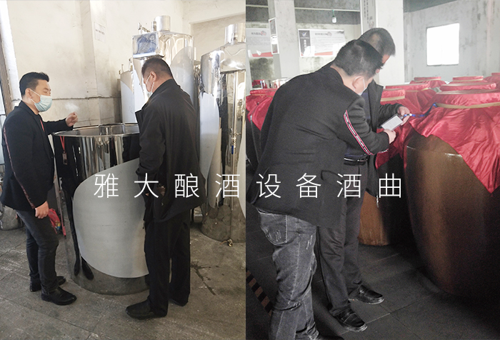 3.19瞿總來雅大考察蒸酒設(shè)備，學(xué)習(xí)百合酒技術(shù)