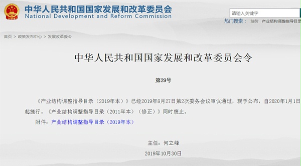 產(chǎn)業(yè)結構調整指導目錄（2019年本）