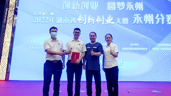 喜報(bào)！雅大榮獲湖南省創(chuàng)新創(chuàng)業(yè)大賽永州分賽三等獎(jiǎng)