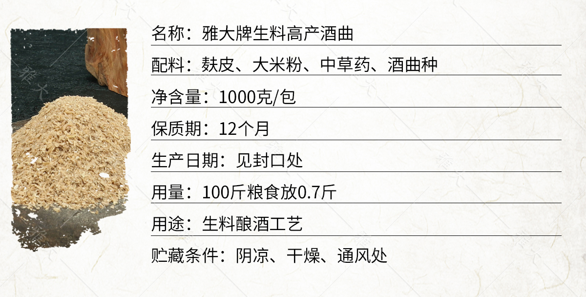 生料酒曲_1200 生料酒曲_1200