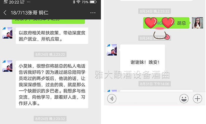 跟著雅大糧食釀酒設(shè)備胡董事長，將釀酒事業(yè)做大