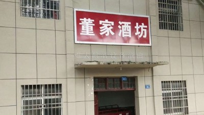 現(xiàn)蒸現(xiàn)賣的純糧酒坊，一天用烤酒設(shè)備烤二鍋都不夠賣