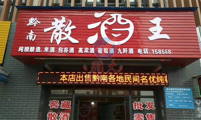 春節(jié)備貨大戰(zhàn)打響，用做酒設(shè)備釀酒的純糧酒坊已進入賣酒高峰 3