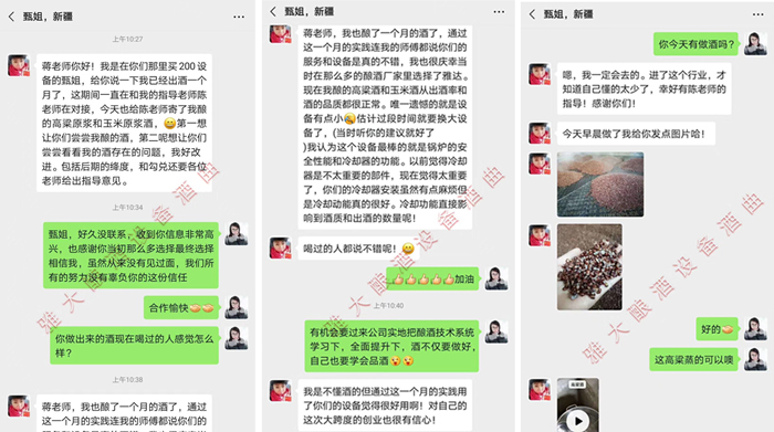 3.17甄姐沒來公司，在雅大技術(shù)老師的指導(dǎo)下釀出好酒