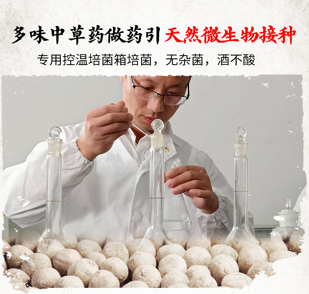 中草藥酒曲詳情頁_05 中草藥酒曲詳情頁_05
