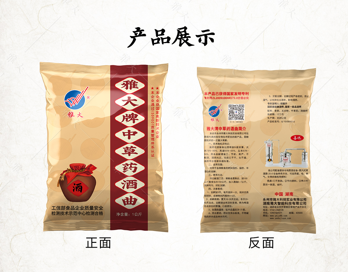 中草藥酒曲詳情頁_12 中草藥酒曲詳情頁_12