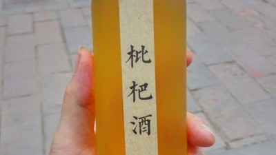 枇杷除了鮮吃、做成糖水罐頭，還可用釀酒生產(chǎn)設(shè)備做成酒！