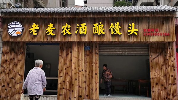 王姐用小型蒸酒設(shè)備開(kāi)酒坊，酒釀做饅頭，愛(ài)情事業(yè)雙豐收