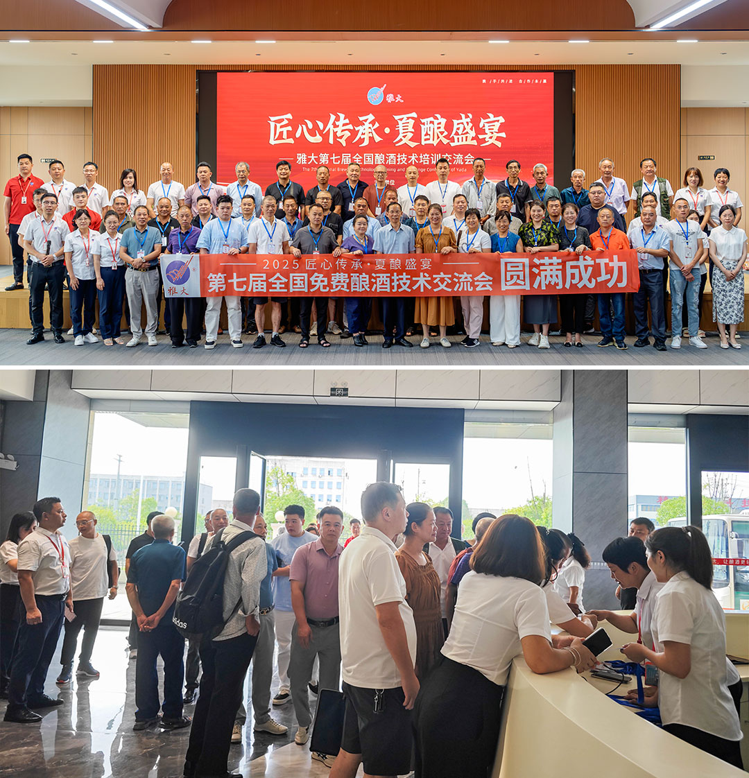 雅大第七屆釀酒技術(shù)培訓(xùn)會(huì) 1